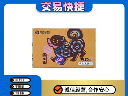 重庆沙坪坝区上门回收移动卡