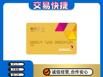 重庆沙坪坝区高价回收中欣金卡