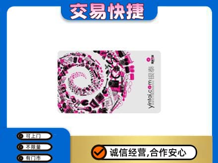 重庆沙坪坝区上门回收银泰卡