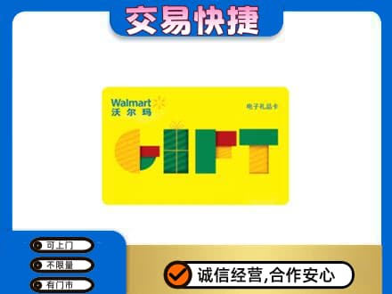 重庆沙坪坝区上门回收沃尔玛购物卡