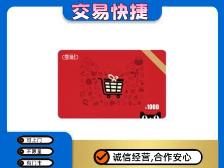 重庆沙坪坝区上门回收享淘卡