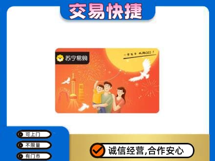 重庆沙坪坝区上门回收苏宁易购卡