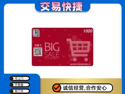 重庆沙坪坝区购物卡回收世纪联华卡.jpg