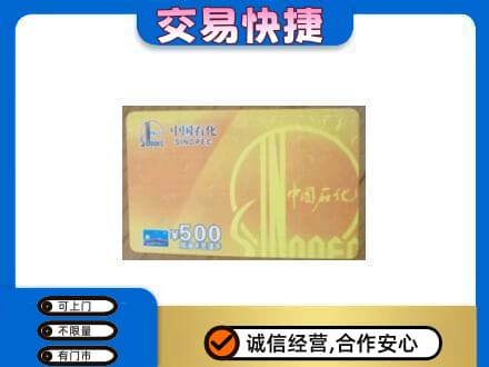 重庆沙坪坝区上门回收石化加油卡