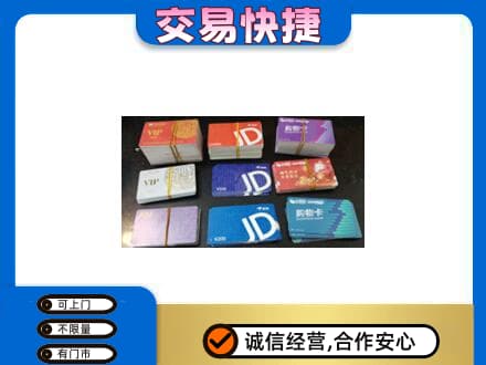 重庆沙坪坝区上门回收超市卡