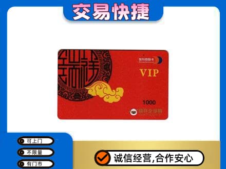 重庆沙坪坝区上门回收瑞祥商联卡