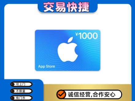 重庆沙坪坝区上门回收苹果充值卡