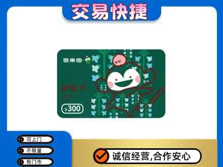 重庆沙坪坝区上门回收百果园卡
