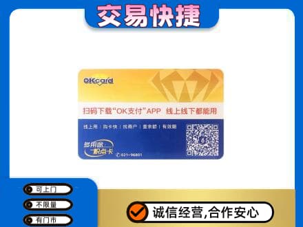 重庆沙坪坝区上门回收百联OK购物卡