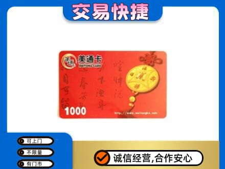 重庆沙坪坝区高价回收美通卡
