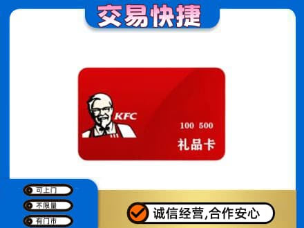 重庆沙坪坝区高价回收肯德基卡