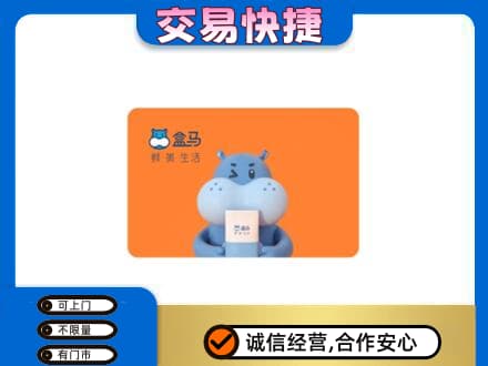 重庆沙坪坝区高价回收盒马生鲜卡