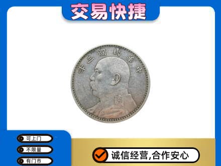重庆沙坪坝区礼品回收袁大头.jpg