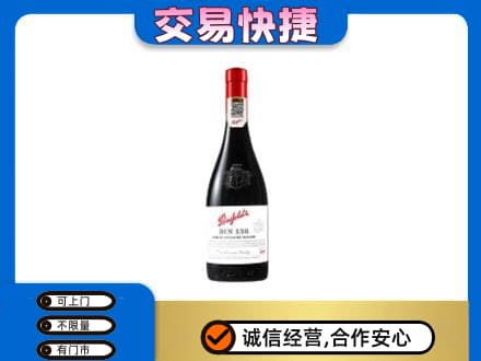 重庆沙坪坝区回收奔富红酒