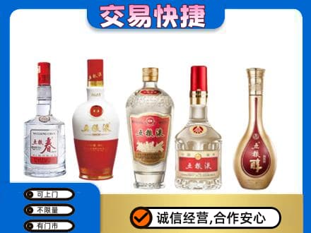 重庆沙坪坝区名酒回收五粮液系列.jpg