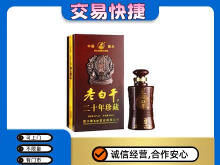重庆沙坪坝区高价回收衡水老白干