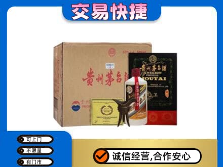 重庆沙坪坝区回收珍品茅台酒