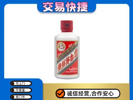 重庆沙坪坝区茅台回收小可爱.jpg